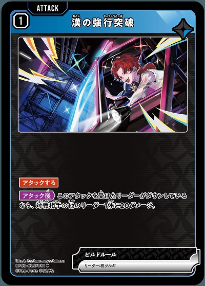 漢の強行突破【BP03-029C】